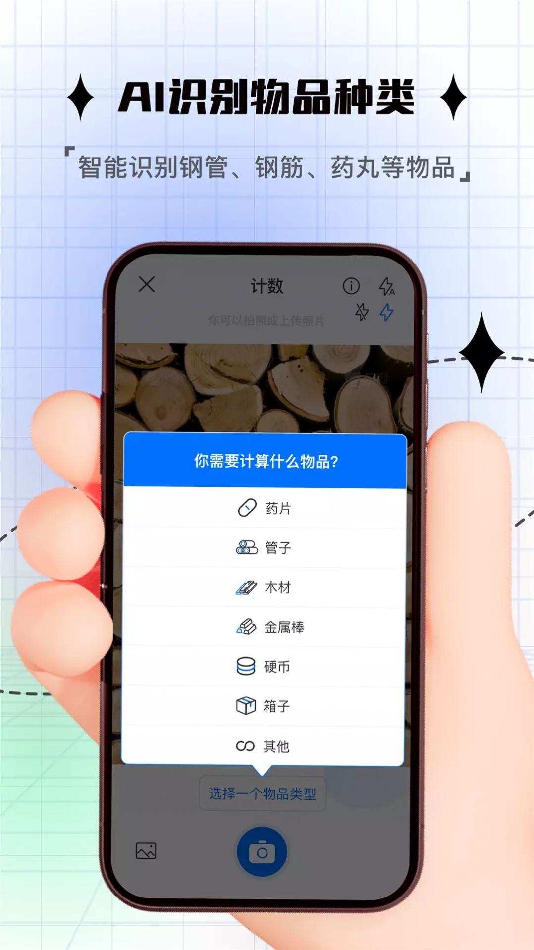 昱铂拍照计数app图2