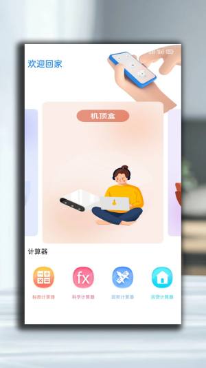 红外万能空调遥控器控app图2