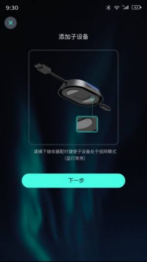 RAPOO智游管理app图3