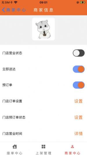 宅鼠商铺app最新版图片1