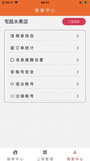 宅鼠商铺app最新版图片2