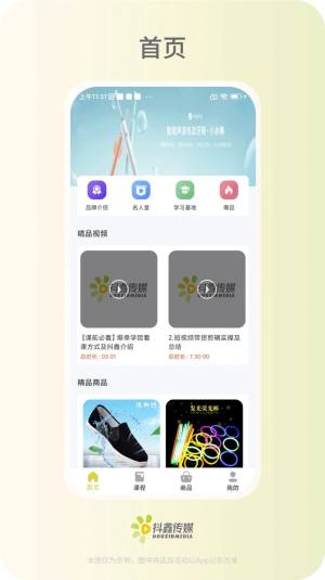 抖鑫星球商城app图3