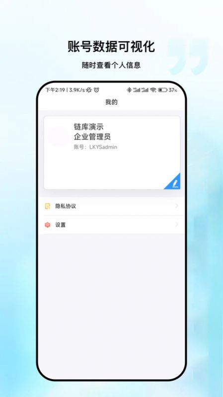 链库冷库数据app图3