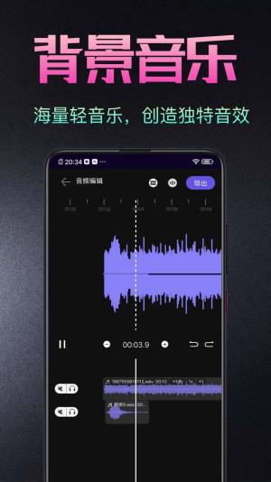音频处理剪辑大师app图1