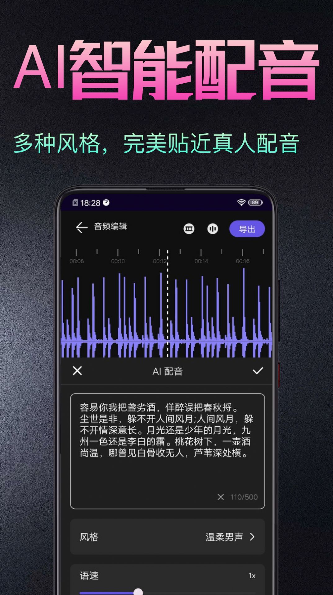 音频处理剪辑大师app图3