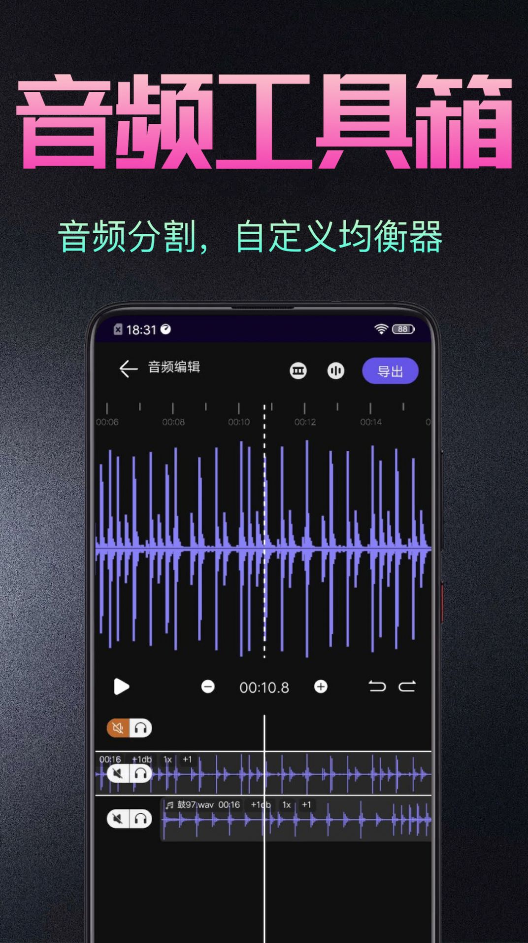 音频处理剪辑大师免费版app图片1