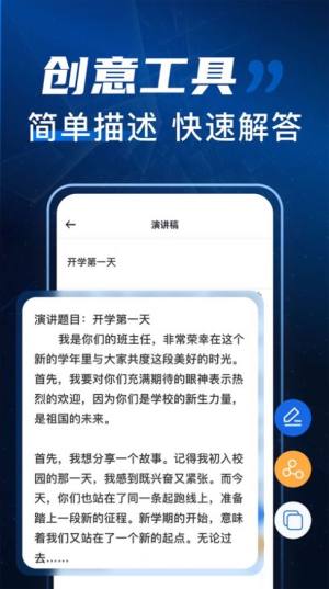 写作文章生成器app图2