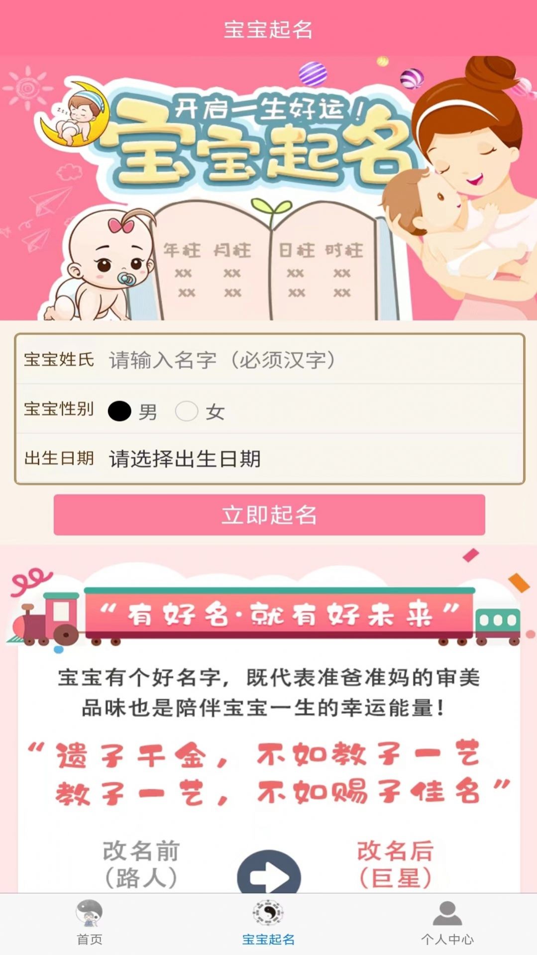 取名测名大师app图3