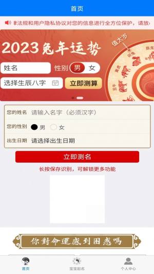 取名测名大师软件app图片1