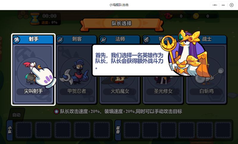 小鸡舰队出击内置菜单版图2