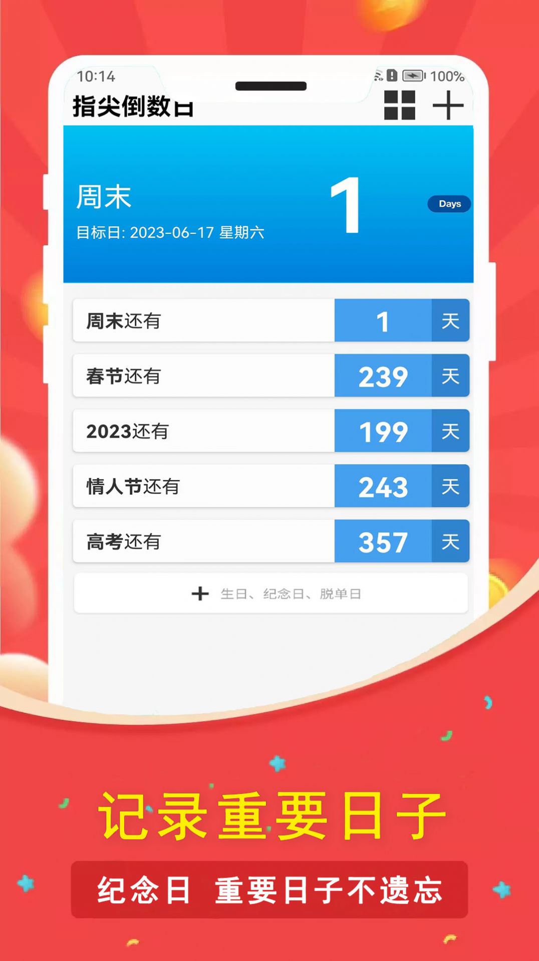 一生八指尖倒数日app图2