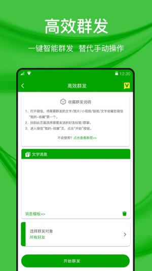 猫爪微好友管理app图1