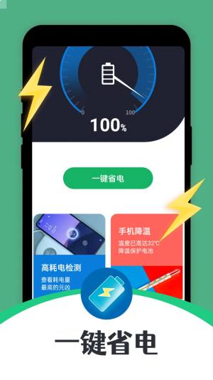 雷霆充电助手官方app图片1