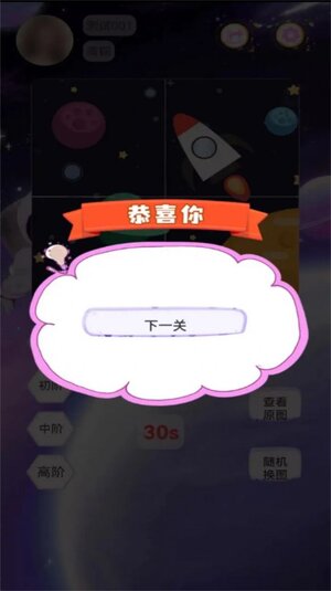 太空拼拼乐游戏领红包正版图片1
