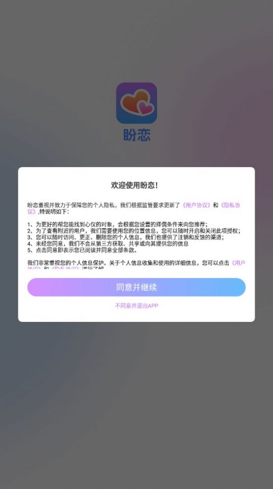 盼恋app图2