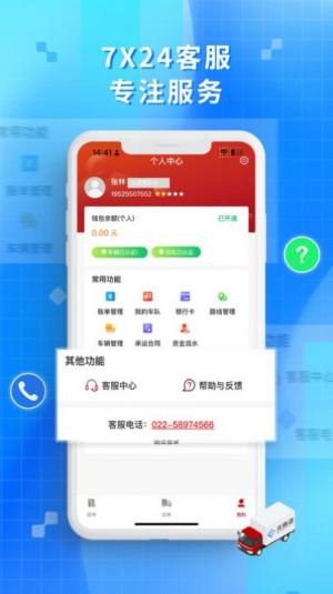 金石智运网络货运平台app图1