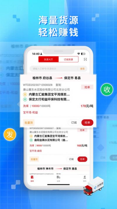 金石智运网络货运平台app图2