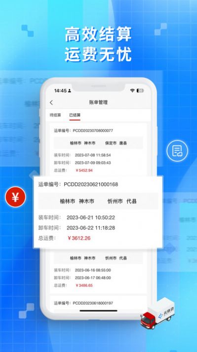金石智运网络货运平台app软件图片1