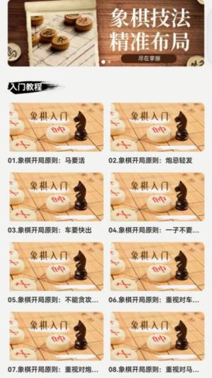 易象象棋app图1