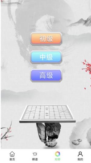 易象象棋app图2