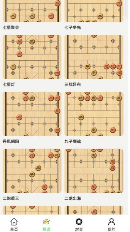 易象象棋app图3