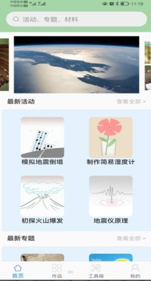 科学活动app图1