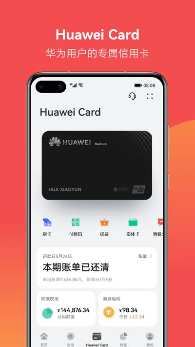 HUAWEI Wallet华为支付app图3