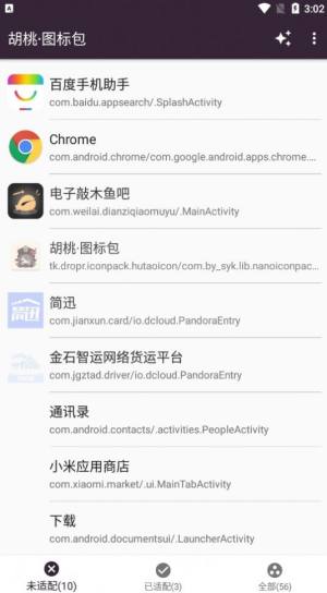 胡桃图标包app手机版图片1