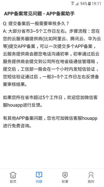 APP备案助手app图2