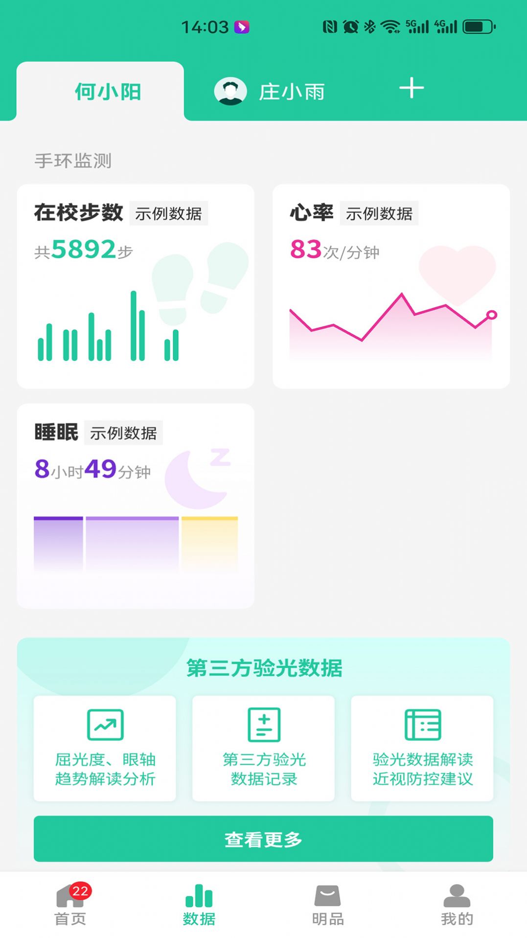 启明同学app图3