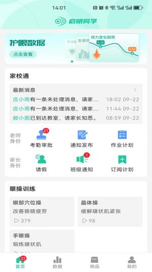 启明同学app手机版图片1