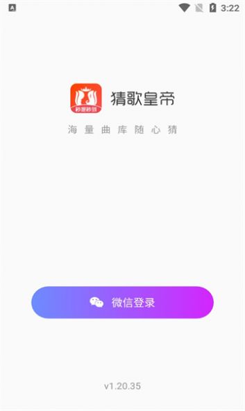 猜歌皇帝app图3