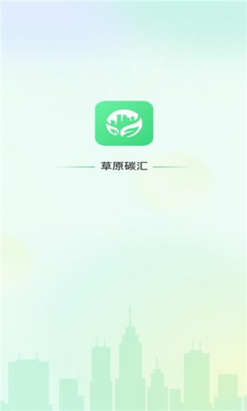 草原碳汇app图1