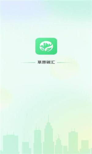 草原碳汇app图1