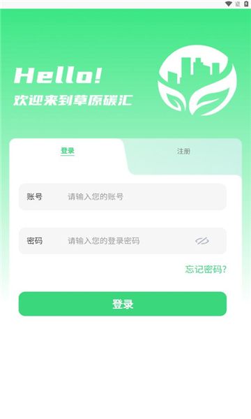 草原碳汇首码app官方图片1