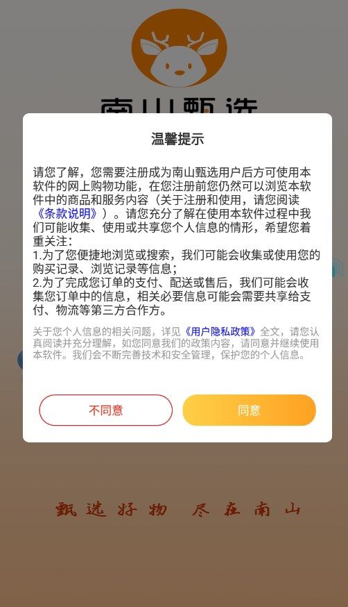 南山甄选app官方图片1