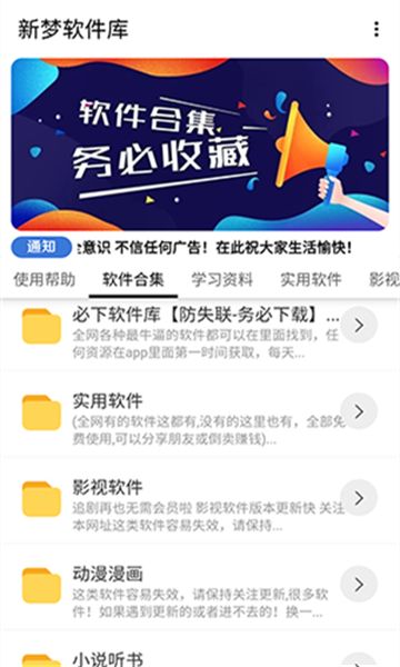 新梦软件库app图2