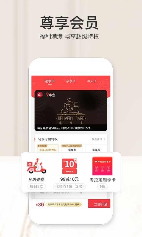 必胜客Pizza Hut app图3