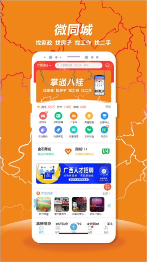 掌桂同城app图2