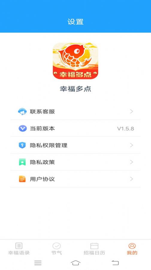 幸福多点app图3