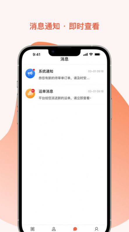 智优运管理端app图1