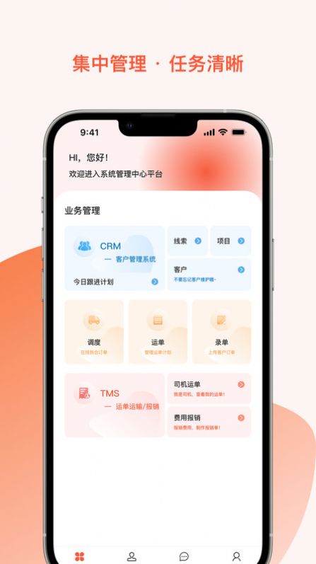 智优运管理端app图2