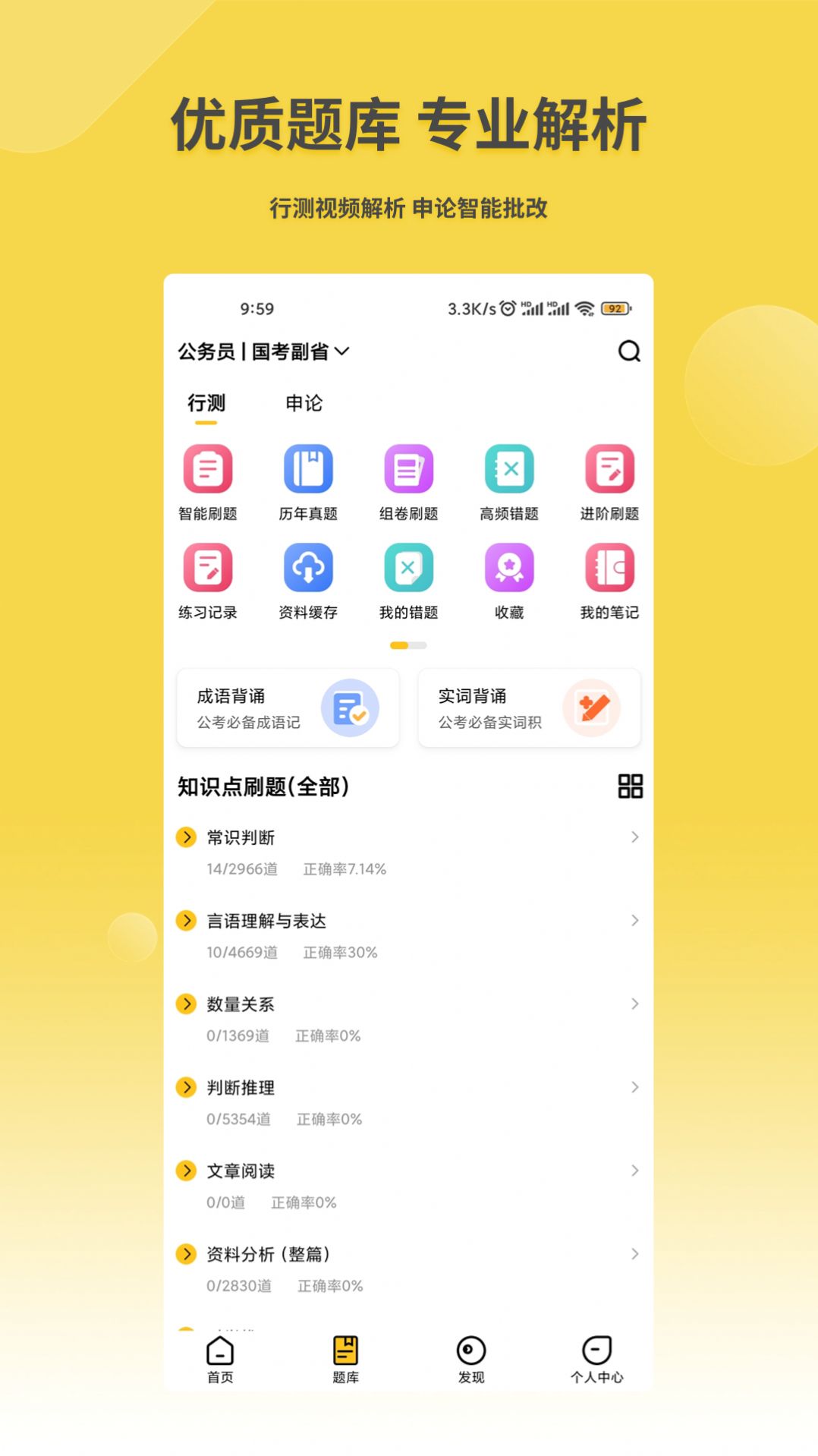 星光公考app图1