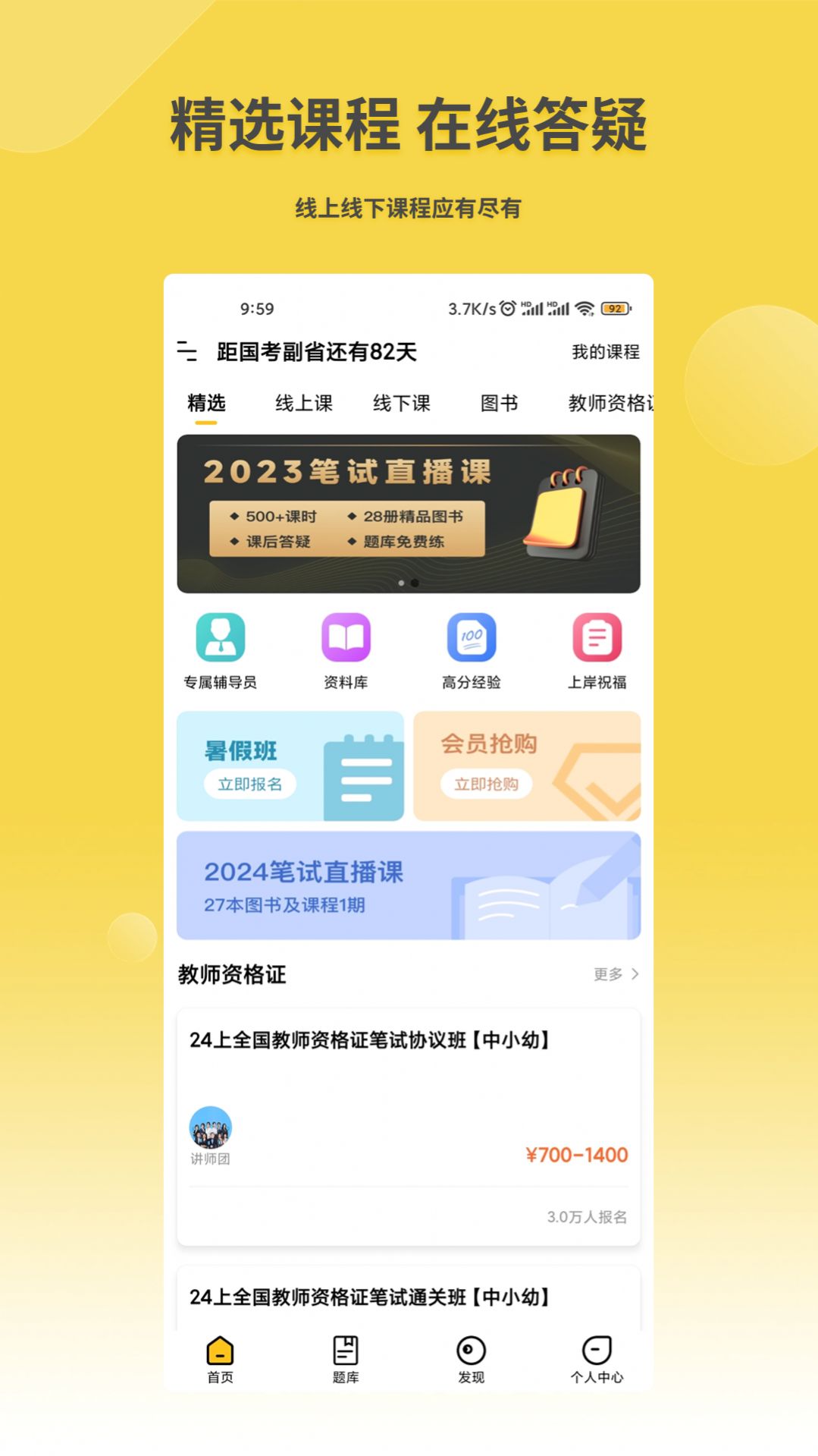 星光公考app图3