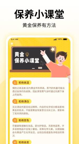 金手点点app软件图片1