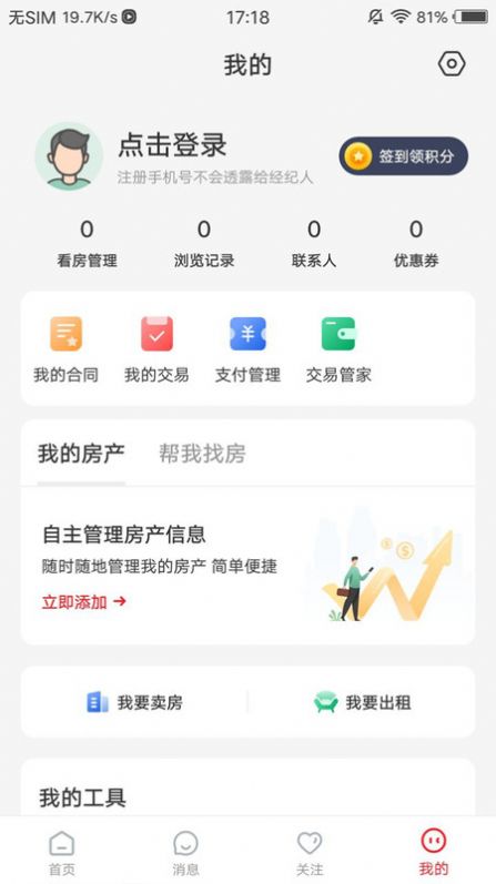 阿拉找房app图1