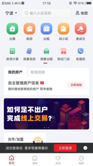 阿拉找房app图2