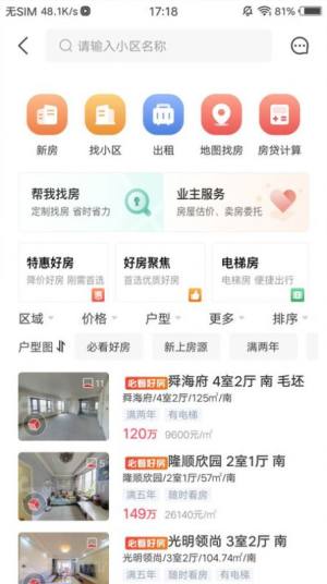 阿拉找房app手机版图片1