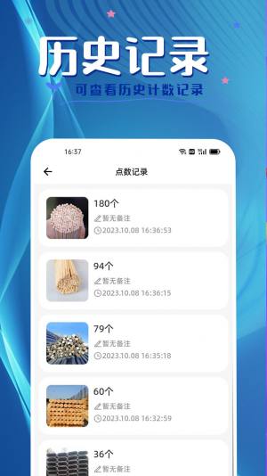 拍照计数王app图2