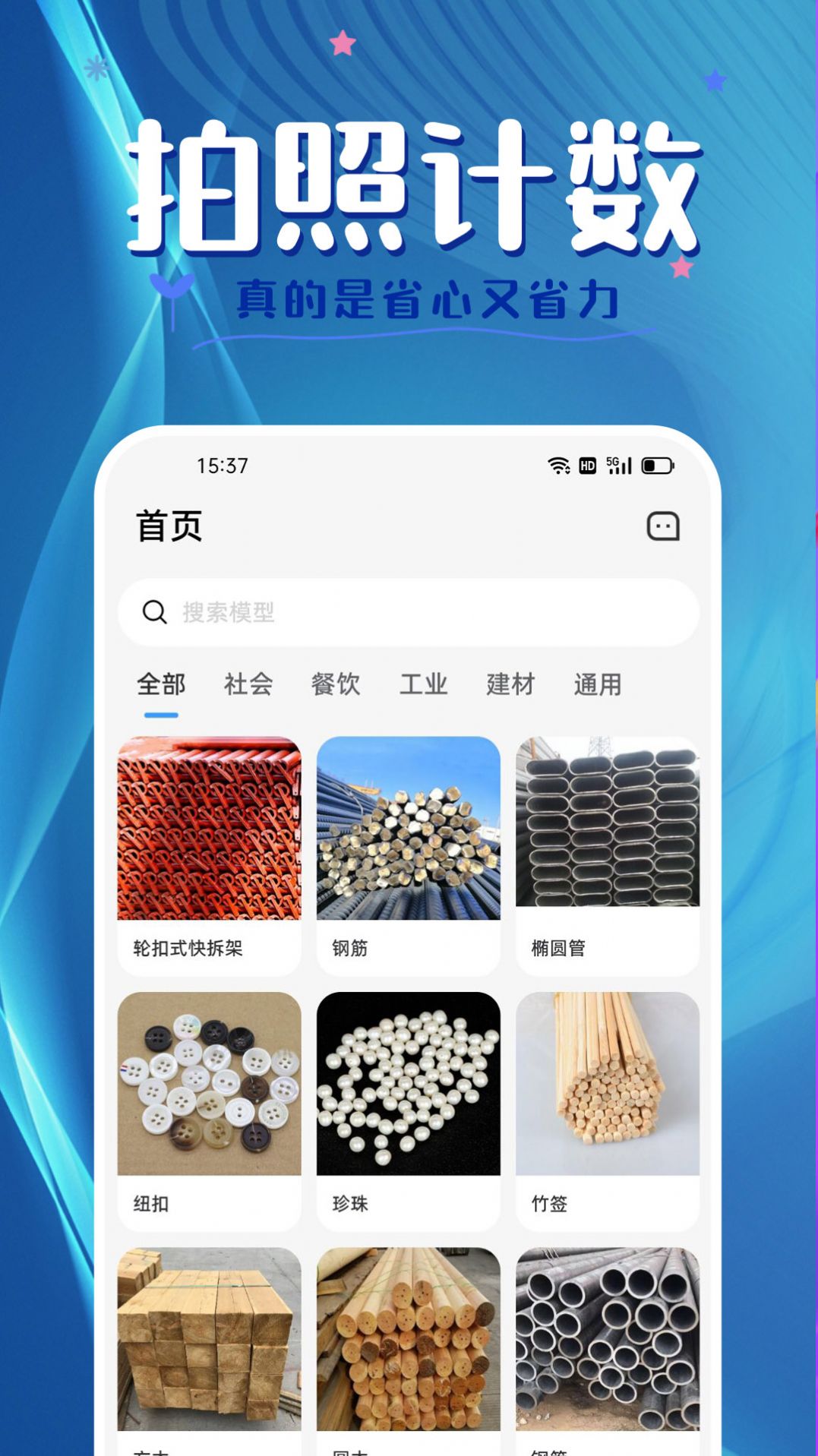 拍照计数王app图3